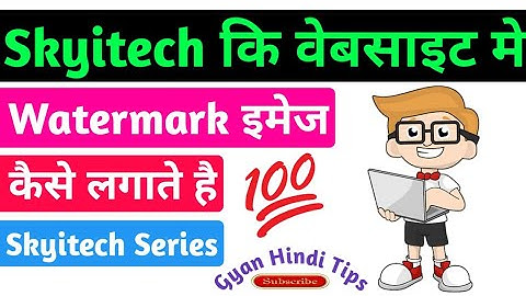 Skyitech Ki Website Me Water Mark Thumb Image kaise Lagate Hai (Skyitech Website Tag Thumb Image)