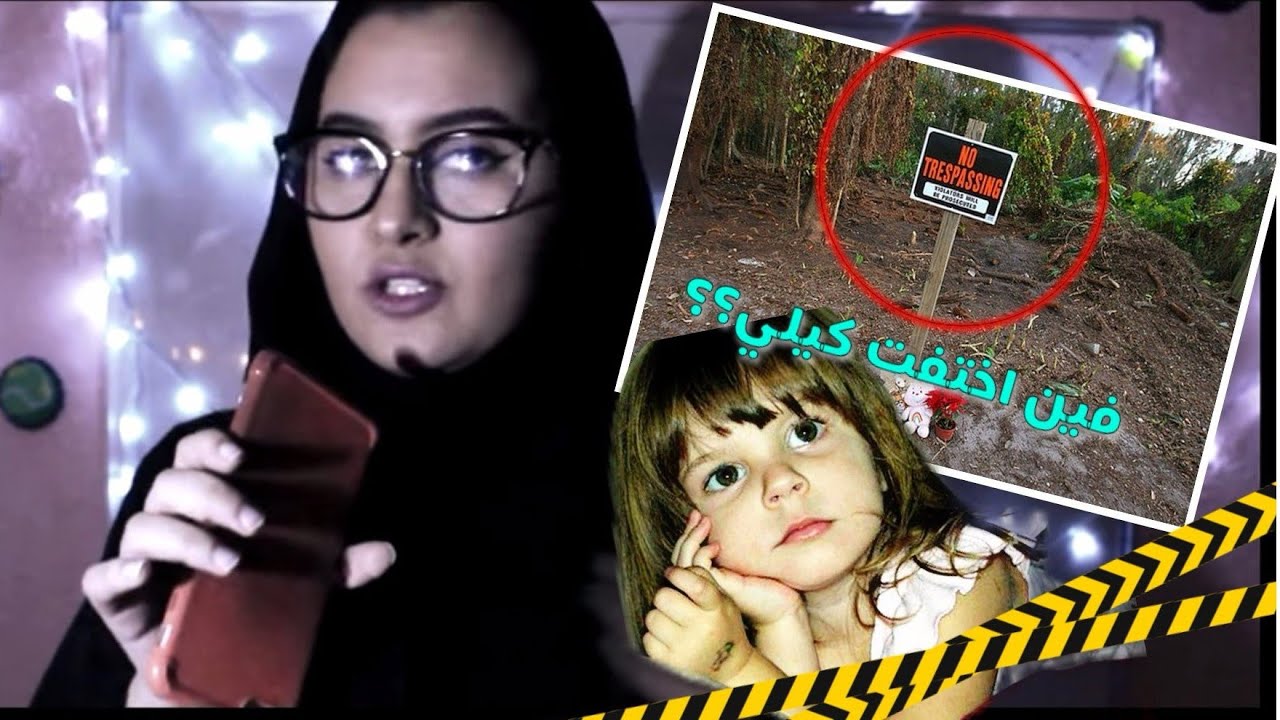 كيف اختفت الطفله 31 يوم وامها مابلغت 😲🔑