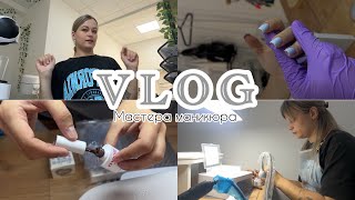 видео: VLOG мастера маникюра | Обзор кабинета | Будни мастера  картинка: VLOG мастера маникюра | Обзор кабинета | Будни мастера