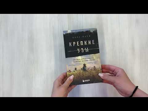 Крепкие узы. Как жили, любили и работали крепостные крестьяне в России Крепкие узы. Как жили, любили и работали крепостные крестьяне в России