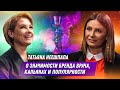 Татьяна Неешпапа - Доктор нового поколения / Врач пульмонолог