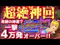 【超絶神回‼︎】完全にぶっ壊れた沖海4のYouTube史上最強の暴れっぷりをご覧ください『CRスーパー海物語IN沖縄4 』ぱちぱちTV【420】