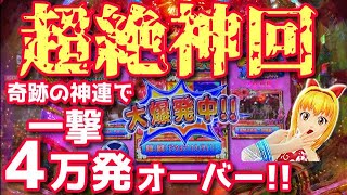 【超絶神回‼︎】完全にぶっ壊れた沖海4のYouTube史上最強の暴れっぷりをご覧ください『CRスーパー海物語IN沖縄4 』ぱちぱちTV【420】