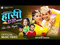 Hasi hasi mayale by khem century  melina rai  ft sunil chhetri  bhawana kc new nepali song 2022