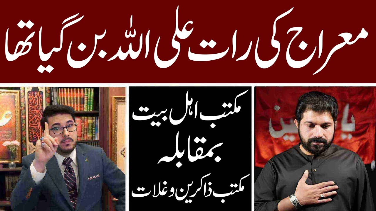 Говорил ли Аллах с Пророком голосом Хазрата Али в ночь Мерадж?