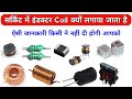 Inductor coil uses | coil ka use kyu kiya jata hai | Techno mitra