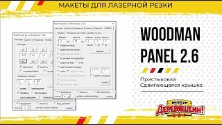 Панель макросов 2.6. Сдвигающаяся крышка, горячие клавиши, пристыковка и т..п