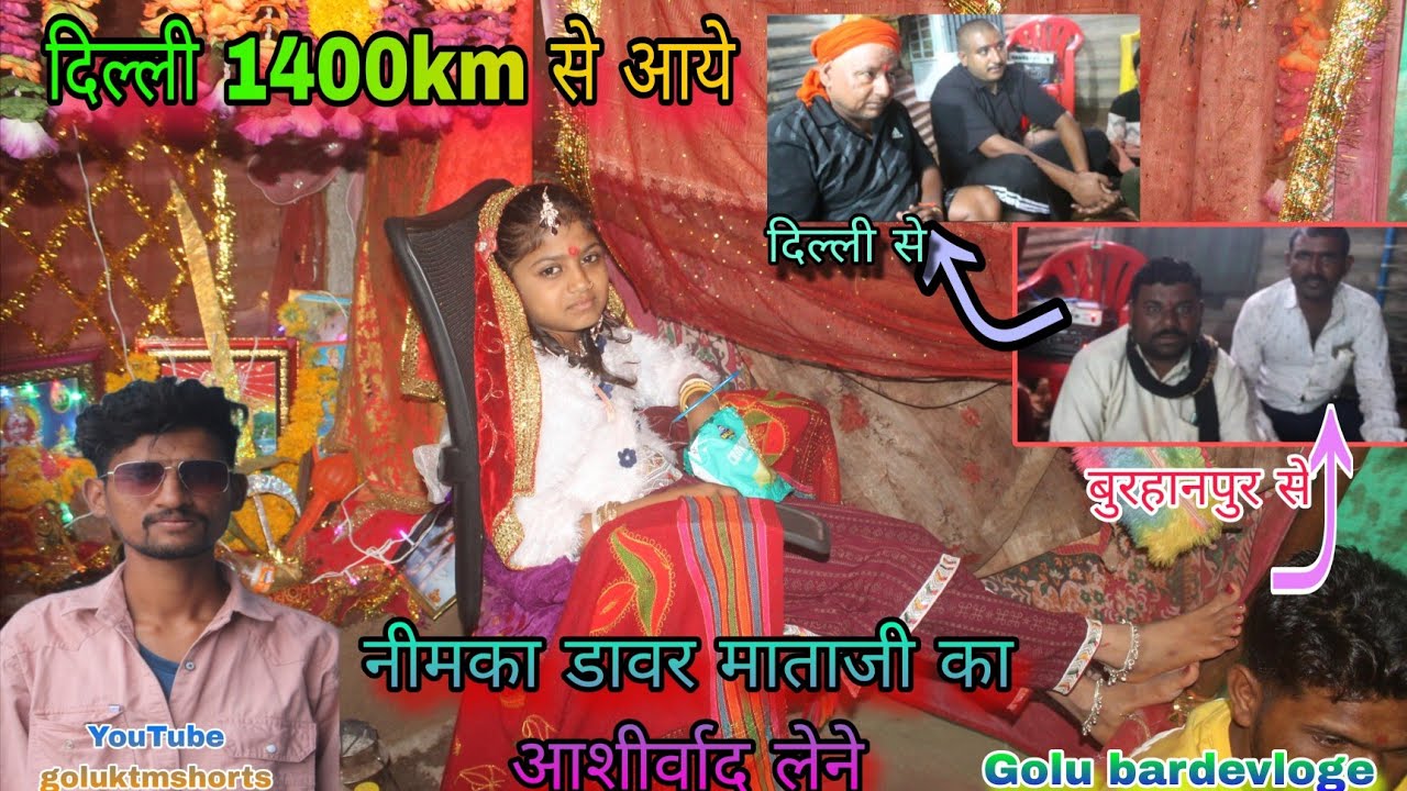 दिल्ली 1400 Km बुरहानपुर कितने दूर से नीमका माता जी पास दर्शन करने आते लोग 🙏Golu barde vloge 26आज