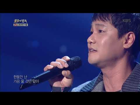 불후의명곡 Immortal Songs 2 - 홍경인 - 아름다운 이별.20171202
