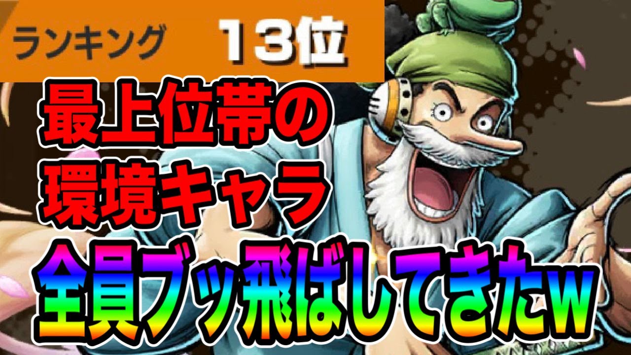 爆笑神回w最上位帯で環境キャラたちをブッ飛ばしまくるウソ八がヤバすぎたw【バウンティラッシュ】