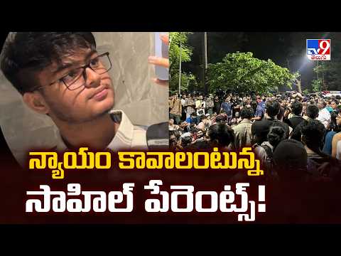 IIT Bombay Sahil Case : న్యాయం కావాలంటున్న సాహిల్‌ పేరెంట్స్‌! TV9 - TV9