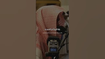 أتامرون الناس بالبر وتنسون أنفسكم - عمير شميم سورة البقرة #قرآن #عمير_شميم  #الله #صلوا_على_النبي