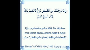 سورة الاعراف | وإما ينزغنكَ من الشيطانِ نزغٌ فإستعذ باللهِ  إنهُ سميعٌ عليم