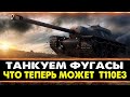 T110E3 - Ну как там фугасы ?