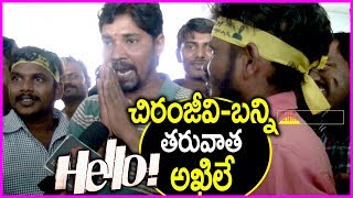 Public Reaction After Watching Akhil Dance Performance In Hello Movie | Review/Public Talk