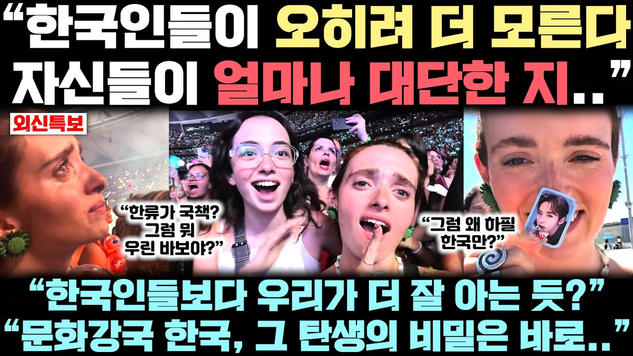 “전세계가 다 아는 데 한국인들은 아직도 잘 모른다” 글로벌 매체가 문화강국 한국을 제대로 분석한 실제 상황