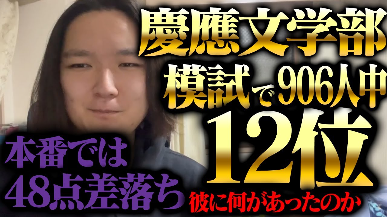 慶應に全ての模試でA判定なのに大逆転不合格した話