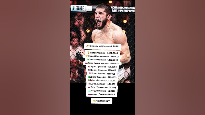 Бойцы UFC 311 и их гонорар за бой
