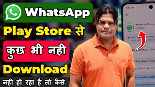 मेरे Playstore से कुछ भी download नहीं हो रहा है मैं क्या करूं?Play Store WhatsApp download problem?