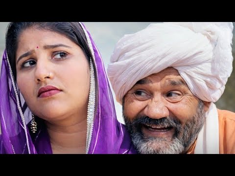 Father-in-law's intentions turn bad seeing his daughter-in-law alone! | Haryanvi Comedy 2026 Gunj...