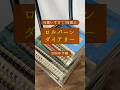 【2026年手帳】ロルバーンダイアリーくわしいレビューは関連動画へ!#コミュニケーションカフェ #手帳 #ロルバーンダイアリー