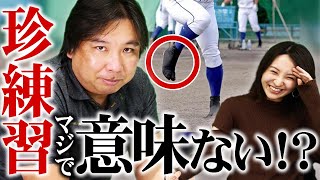 キャンプの【珍練習】について里崎が物申す