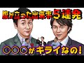 【太田上田＃２３９】ハライチ岩井さんとカリカリトークをしました