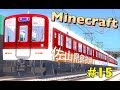 Minecraft ゆっくりが佐山県で鉄道会社経営 Part15