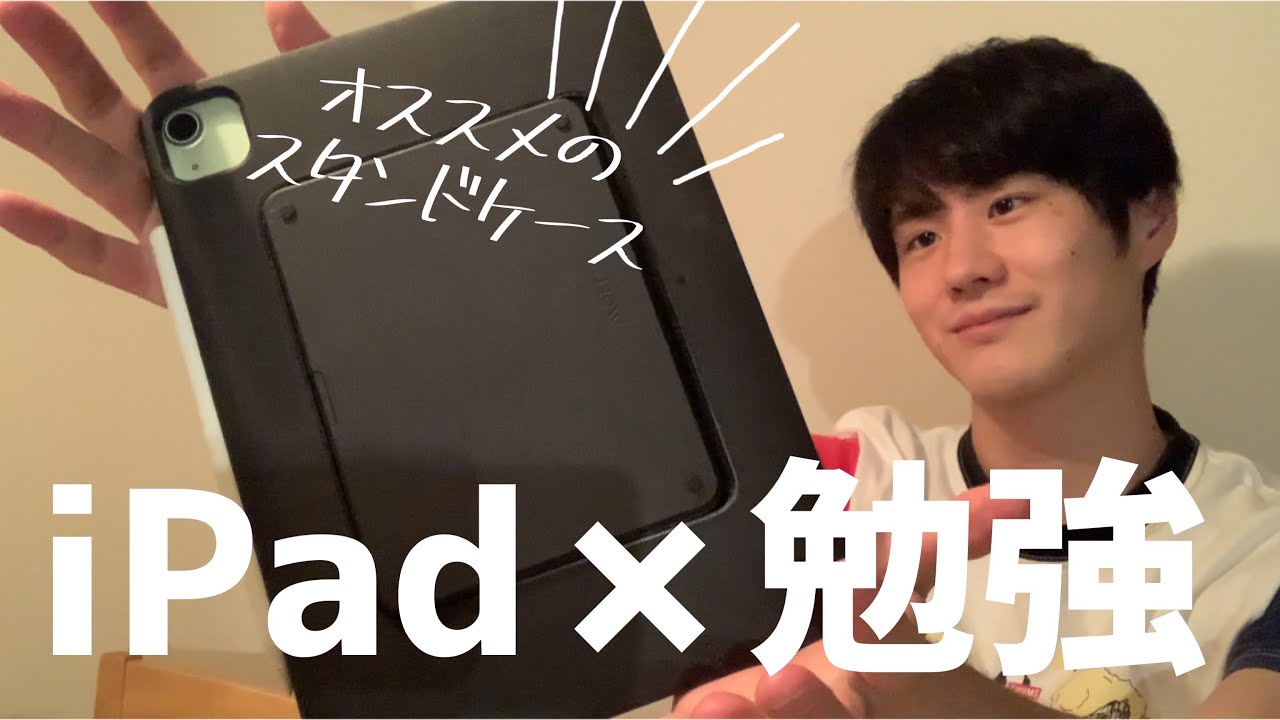 勉強がはかどるiPadケースが届きました【MOFT】 - YouTube