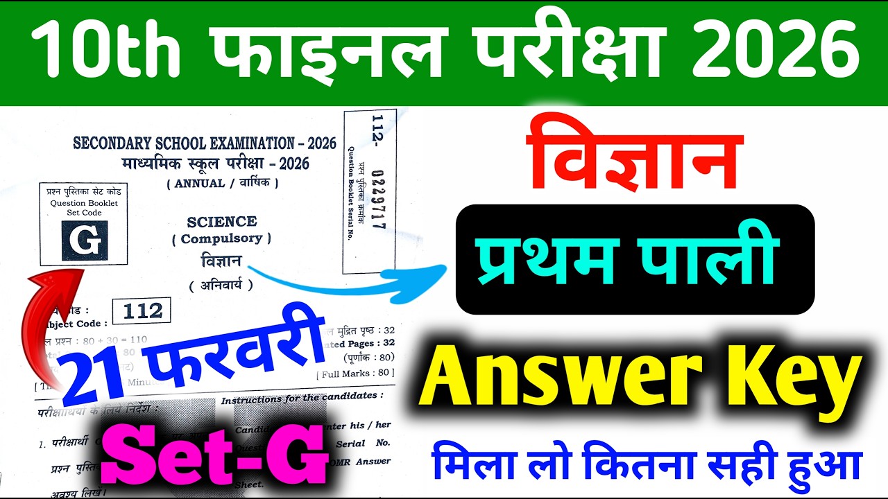 set-G class 10th Science answer key 2026 || Bihar Board science Answer ...