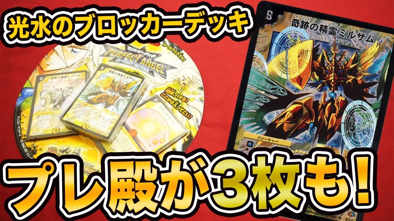 Duel Masters] The birth of Milzam! A deck from 8 years ago