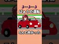 騎士Aのばぁうの運転で富士急旅行したら着く寸前で財布無くしたことに気付いたWWW【#Shorts】