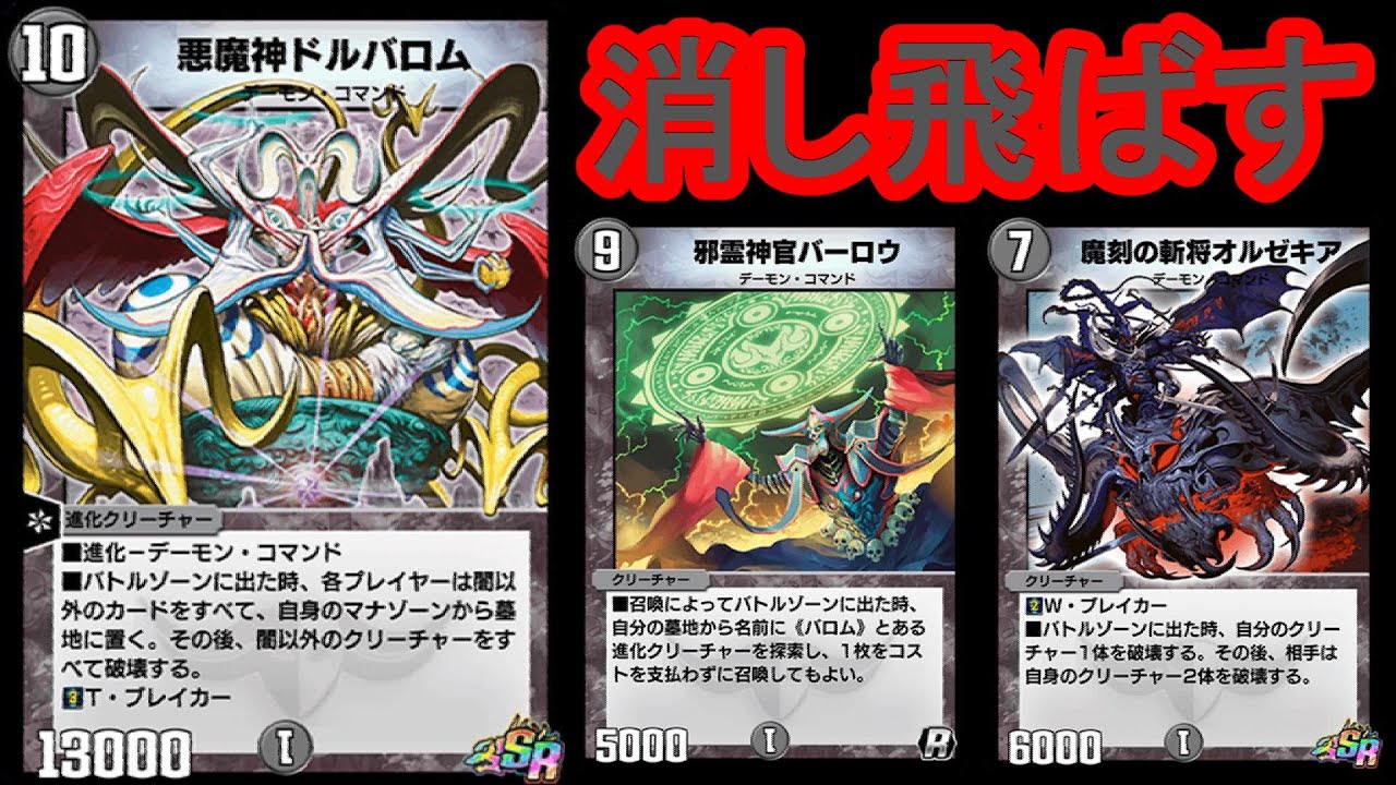 デュエプレ】闇がなければ終わる！青黒ドルバロムが強すぎた【デュエル