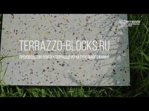 Video: Murstein Og Terrazzo