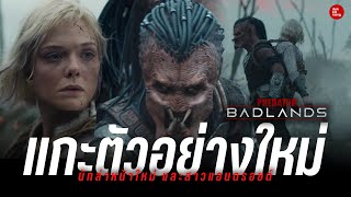 Predator Badlands L