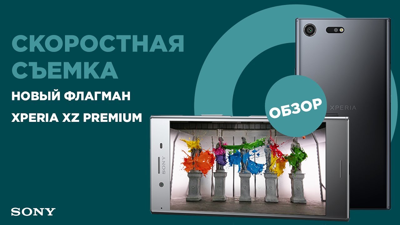 Update New Sony Xperia XZ Premium - такой камеры ни у кого нет!