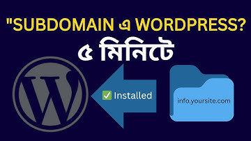 Subdomain তৈরি ও WordPress Install – একদম সহজভাবে " WordPress install Bangla tutorial