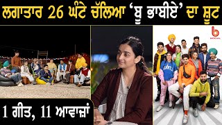 Interview with artists of Boo Bhabhiye song l Gurdeep Grewal l B Social