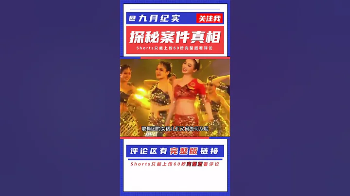 恒大歌舞团美女如云，如今许家印已倒下，200名女演员何去何从？ - 天天要闻