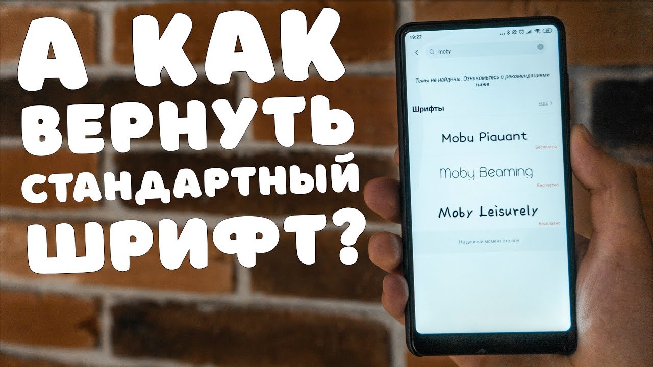 Как вернуть стандартный шрифт. Как вернуть стандартный шрифт на Xiaomi. Как поставить обычный шрифт на Xiaomi. Как вернуть шрифт на телефоне на обычный. Как вернуть шрифт стандарт на Сяоми.