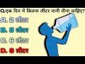 General Knowledge | Gk questions | gk hindi | I know gk | Part- 2