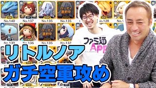 【リトルノア】ディーノとワイバーンを使ったガチの空軍攻め
