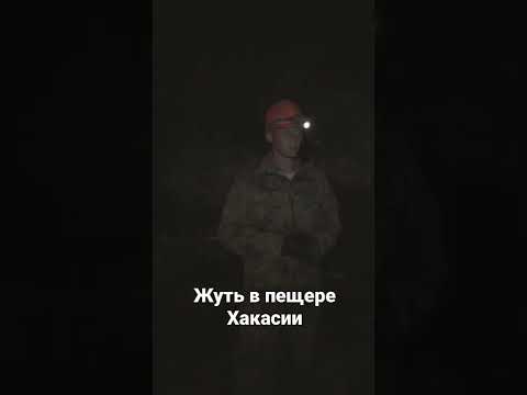 Жуть в пещере #shorts #horrorstories