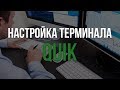 Настройка терминала Quik для торговли фьючерсами