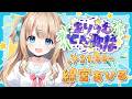 #ありうむ七夕歌枠リレー┊星と歌に願いをかけて・・・⭐*。【綿宮あひる / Varium】