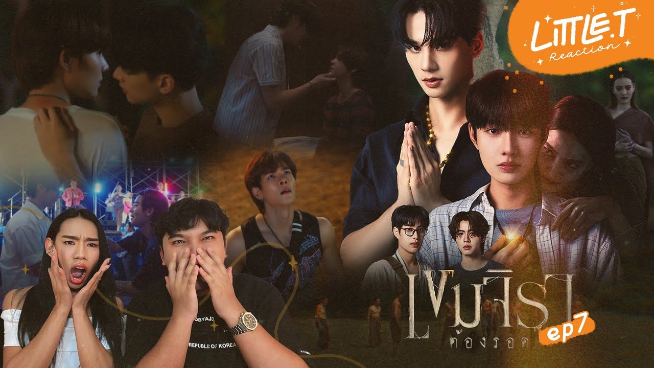 LITTLE T #REACTION | เขมจิราต้องรอด Khemjira The Series EP.7 เขมจิราทำฉันใจแตก สมองไหลลล , แง้ 🫠🤭👀