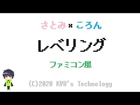 さとみ×ころん「レベリング」ファミコン風/すとぷり/Strawberry Prince/8bit arrange