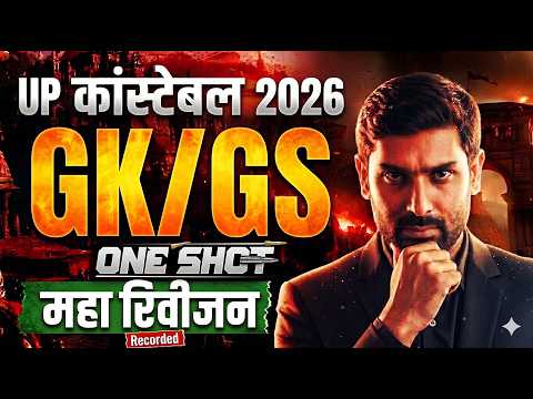 UP Police GK GS Practice Set | UP Police Constable GK GS One Shot #4 | UP Police GK GS Ashutosh Sir