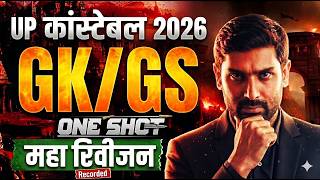 UP Police GK GS Practice Set | UP Police Constable GK GS One Shot #4 | UP Police GK GS Ashutosh Sir