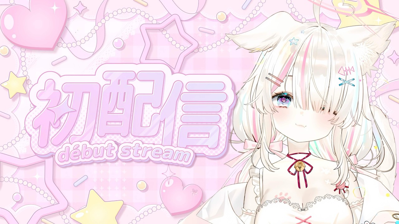 【初配信】はじめまして、猫嶺なるです！#新人VTuber 【#猫嶺なる初配信】